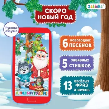 Музыкальный телефончик