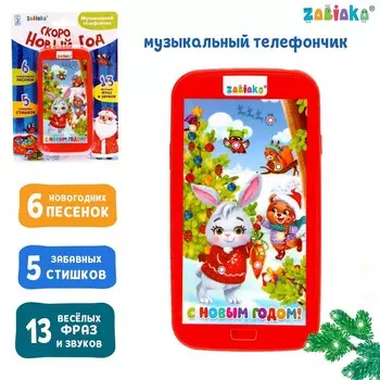 Музыкальный телефон