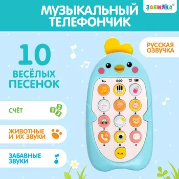 Музыкальный телефон детский