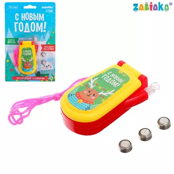 Новый год. музыкальный телефончик