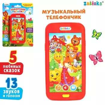 Музыкальный телефон детский