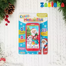 Музыкальный телефончик