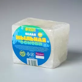 Мыльная основа белая, твердая, без запаха, 400 гр