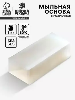 Мыльная основа прозрачная, твердая, без запаха, 1 кг