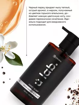 Мыло для рук жидкое, 450 мл, аромат черный перец и нероли, ulab