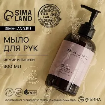 Мыло для рук жидкое ural lab, 300 мл, аромат инжира и пачули