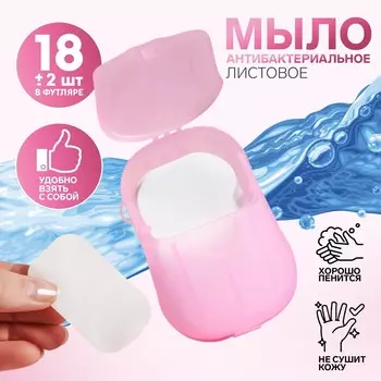 Мыло листовое, в пластинах, 18 (+/- 2) шт, в футляре, цвет розовый