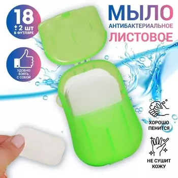 Мыло листовое, в пластинах, 18 (± 2) шт, в футляре, цвет зеленый