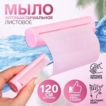 Мыло листовое, в рулоне, d=2.39 см, 120 см, розовое
