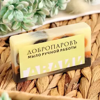 Мыло натуральное ручной работы