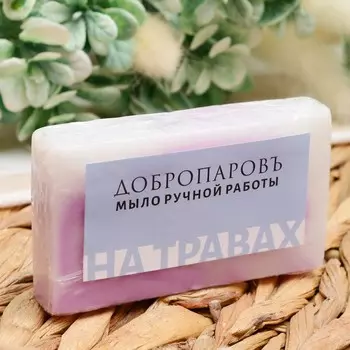 Мыло натуральное ручной работы