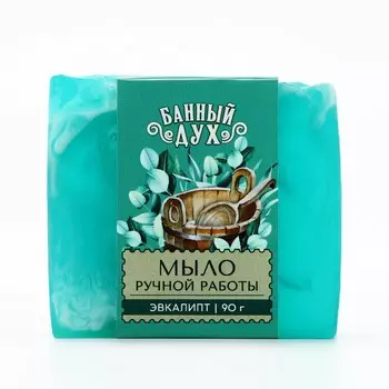 Мыло ручной работы, 90 г, аромат эвкалипта, банный дух
