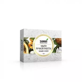 Мыло ручной работы папайя и кокос 100г