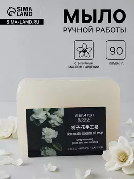 Мыло ручной работы с эфирным маслом гардении, 90 г