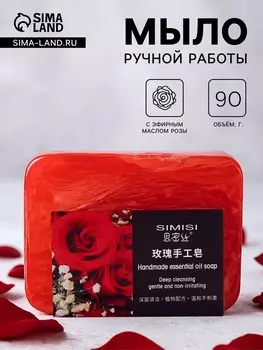 Мыло ручной работы с эфирным маслом розы, 85 г