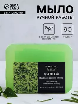 Мыло ручной работы с эфирным маслом зеленого чая, 90 г