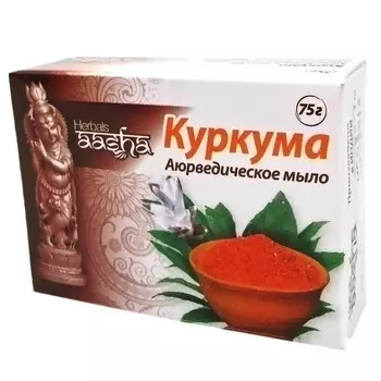 Аюрведическое мыло с куркумой (