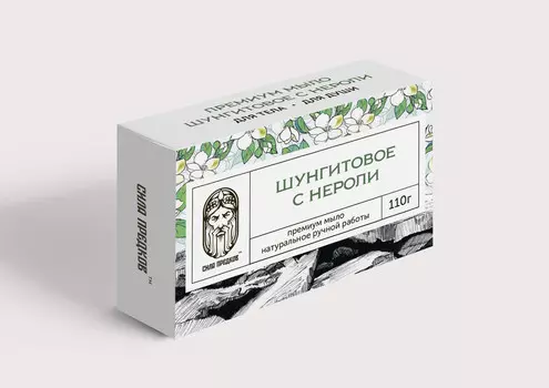 Мыло Шунгитовое с Нероли