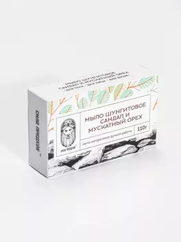 Мыло Шунгитовое сандал и мускатный орех