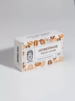 Мыло-скраб Кофейное с Какао