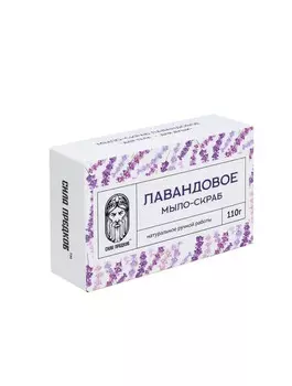 Мыло-скраб Лавандовое