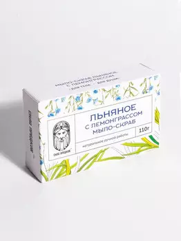 Мыло-скраб Лен и Лемонграсс