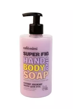 Мыло жидкое для рук СУПЕР ИНЖИР 450 мл. (Cafe mimi)