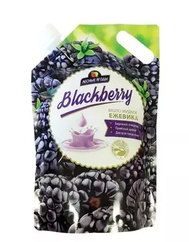 Лесные ягоды Мыло жидкое Лесные ягоды Ежевика 1000мл Дой-пак