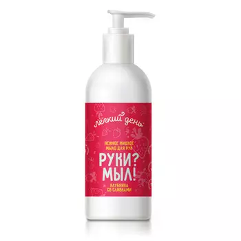 Мыло жидкое "Легкий день" клубника со сливками