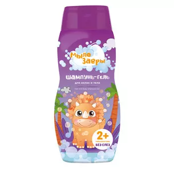 Мылозавры Детский шампунь-гель для волос и тела, 300 мл