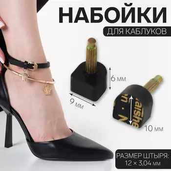 Набойки для каблуков, 9 10 6 мм, 2 шт, цвет черный