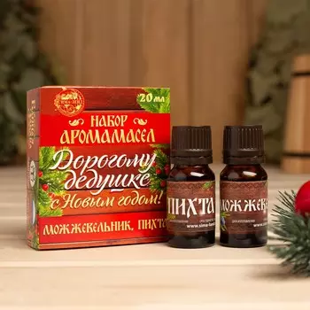 Набор 2 аромамасла 10 мл