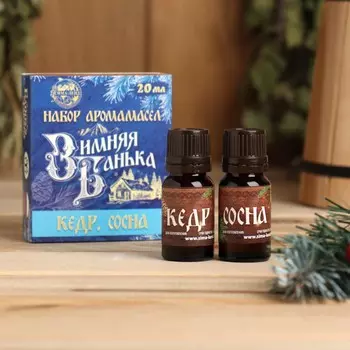 Новый год. набор эфирных масел 2 шт по 10 мл