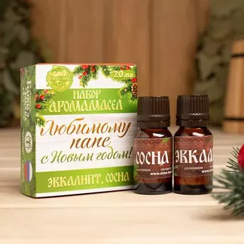 Набор 2 аромамасла 10 мл