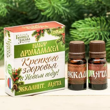 Новый год. набор эфирных масел 2 шт по 10 мл