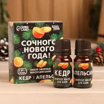 Новый год. набор эфирных масел 2 шт по 10 мл