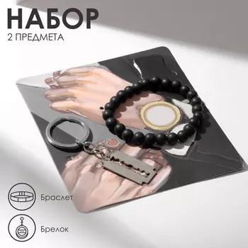 Набор 2 предмета: браслет, брелок