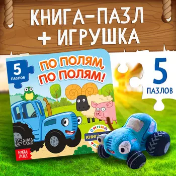 Книга - пазл