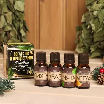Новый год. набор эфирных масел 4 шт по 15 мл