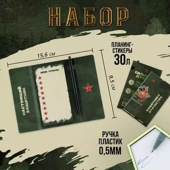 Подарочный набор, стикеры с липким слоем и ручка