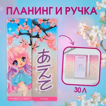 Подарочный набор, планинг-стикеры 30 л., ручка пластик