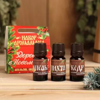 Новый год. набор эфирных масел 3 шт по 10 мл