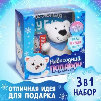Набор 3 в 1
