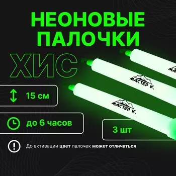 Неоновые светящиеся палочки, набор 3 шт., зеленый, 15 см