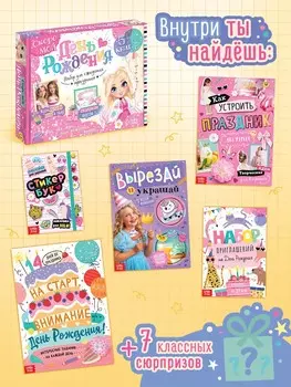 Подарочный набор для девочки