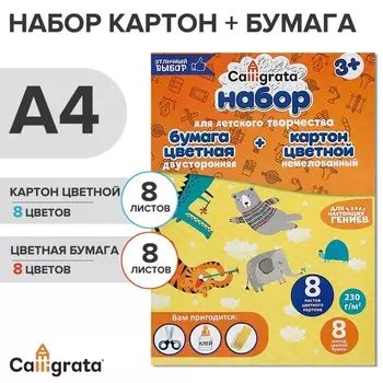 Набор а4 calligrata, 8 листов, 8 цветов, немелованный картон и 8 листов, 8 цветов двухсторонняя бумага, в папке