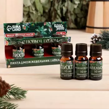 Новый год. набор эфирных масел 3 шт по 10 мл