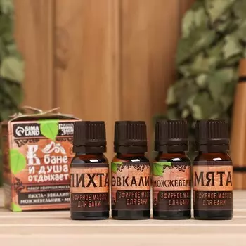 Набор эфирных масел 10 мл