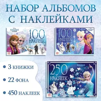 Наклейки в альбоме 100 и 250 шт.