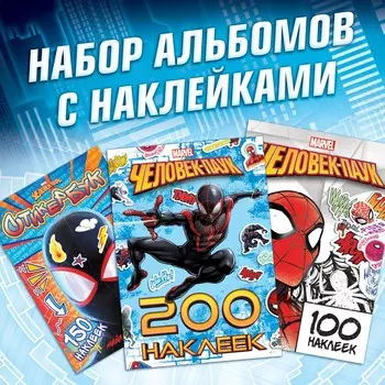 Набор альбомов с наклейками